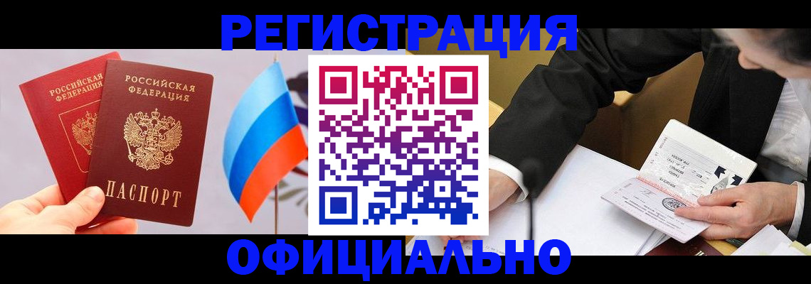 миграционный учет в Рошале