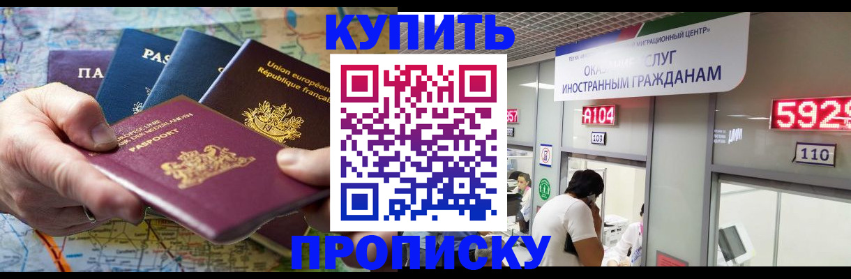 прописка гарантия в Рошале